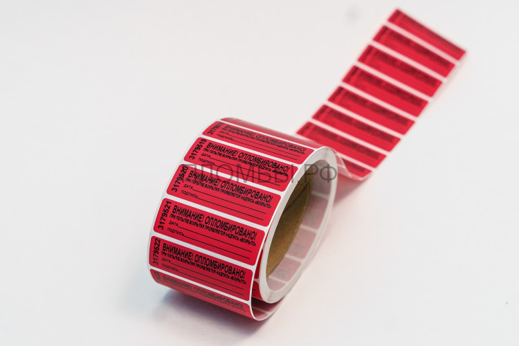 Пломбировочная наклейка 22х66 мм. Цвет Красный ( Не оставляющая след на поверхности) Пломбировочная наклейка 22х66 мм. Цвет Красный ( Не оставляющая след на поверхности)